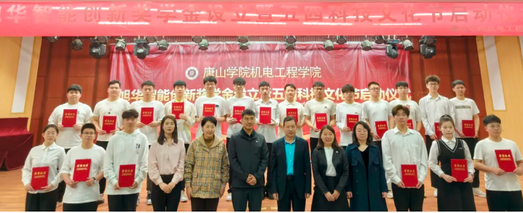 助力教育事业开展，助推莘莘学子扬帆 ——“ ■十大网投平台排名 智能创新奖学金”设立仪式在唐山学院成功举办！