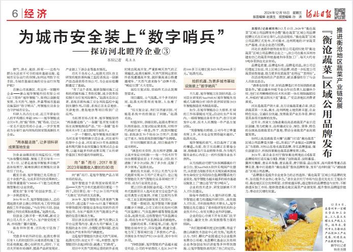 河北日报对 ■十大网投平台排名 智能专题报道：瞪羚企业——为城市安全装上 “数字哨兵”