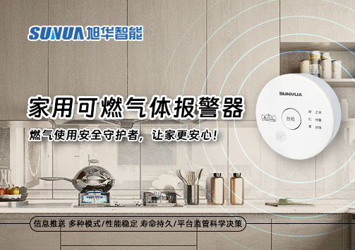 家用可燃气体报警器：燃气使用安全守护者，让家更安心！