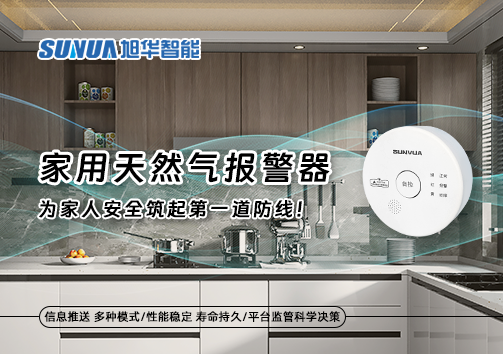 家用天然气报警器，为家人安全筑起第一道防线！
