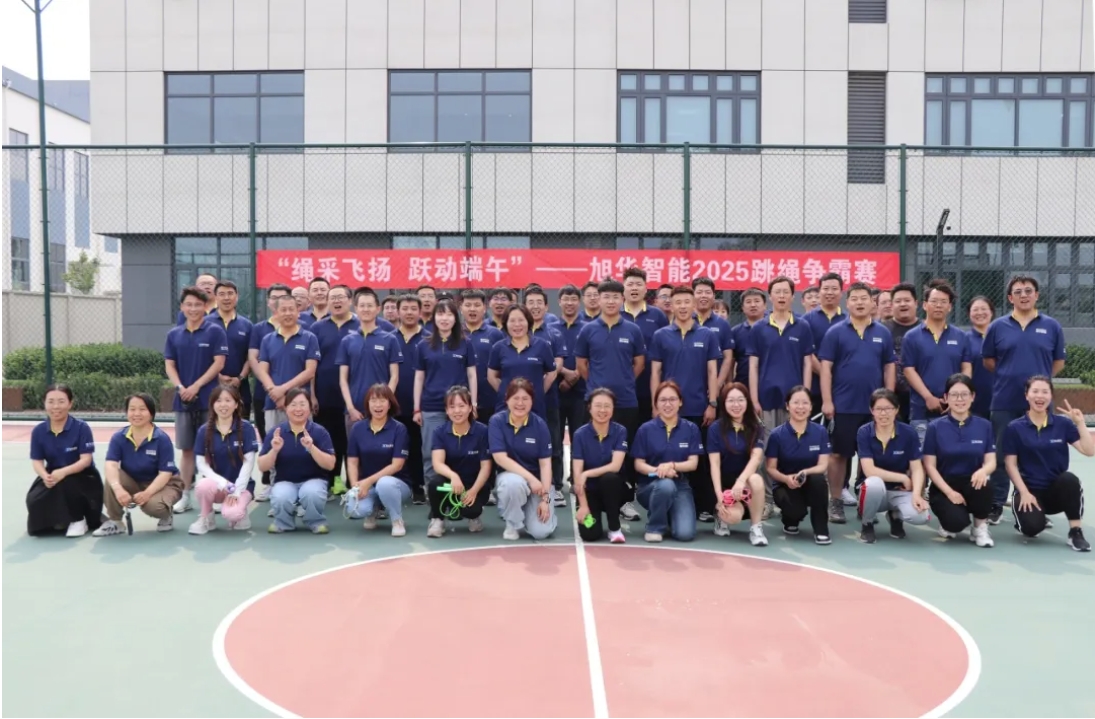 “绳采飞扬 跃动端午”—— ■十大网投平台排名 智能举行跳绳争霸赛！